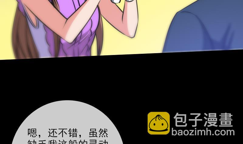 🍴劫天运 第66话 画符胆 第4页
