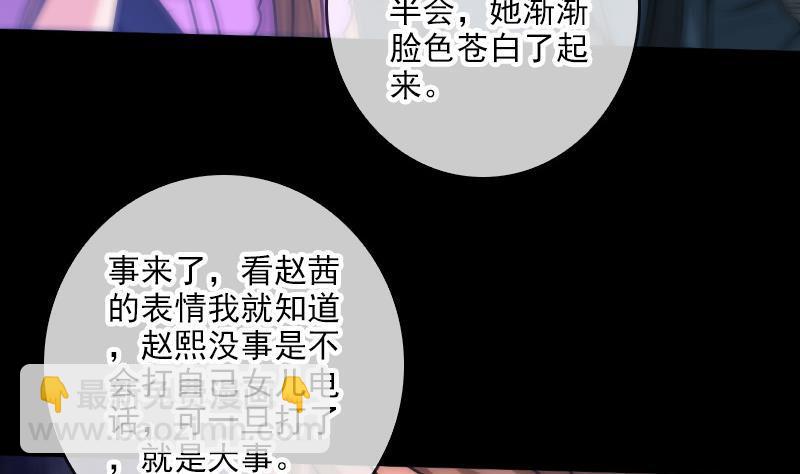 🍴劫天运 第66话 画符胆 第47页