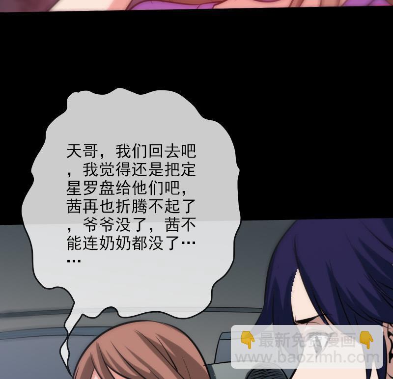 🍴劫天运 第66话 画符胆 第49页
