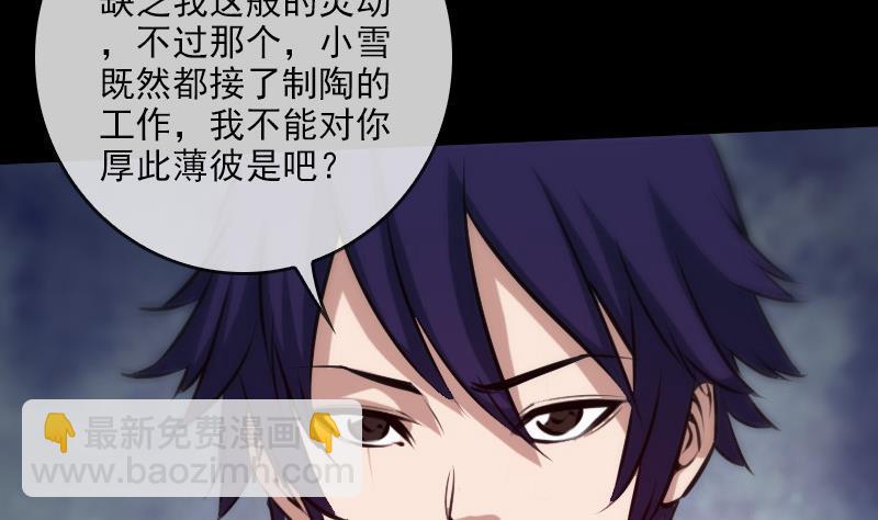 🍴劫天运 第66话 画符胆 第5页