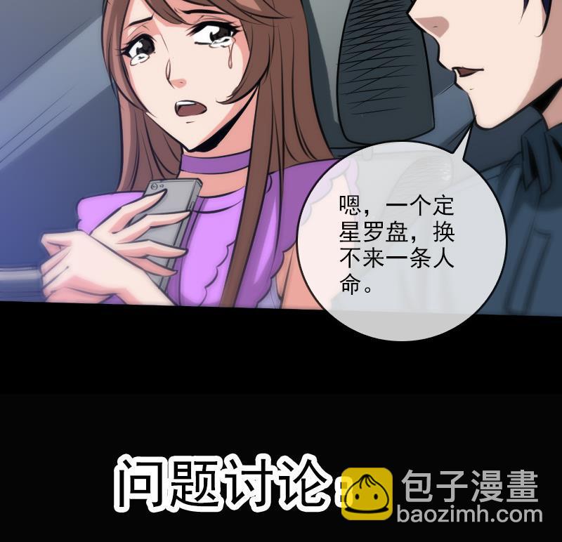 🍴劫天运 第66话 画符胆 第50页