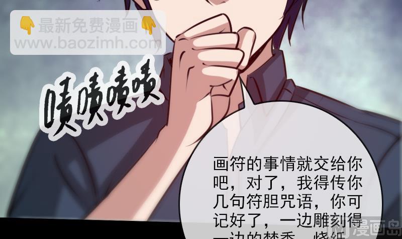 🍴劫天运 第66话 画符胆 第6页