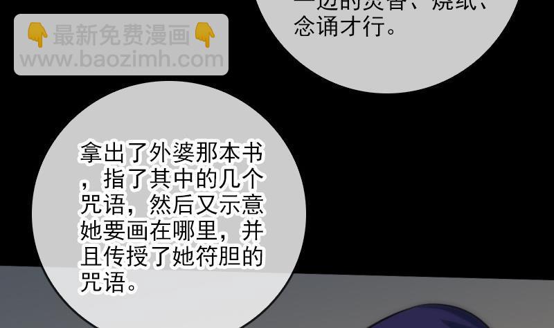 🍴劫天运 第66话 画符胆 第7页