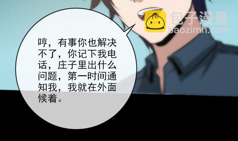 🍴劫天运 第68话 准备 第22页