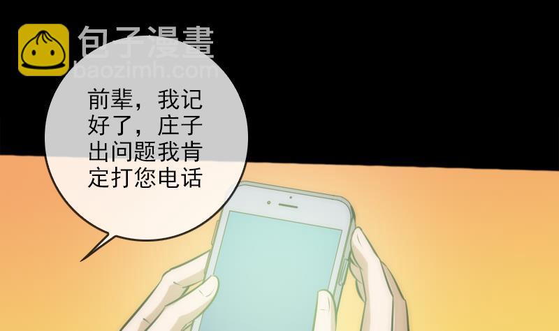 🍴劫天运 第68话 准备 第23页