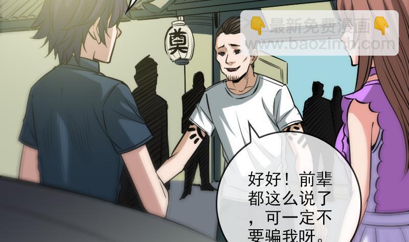 🍴劫天运 第68话 准备 第34页