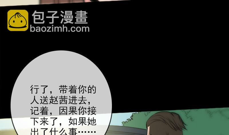🍴劫天运 第68话 准备 第37页