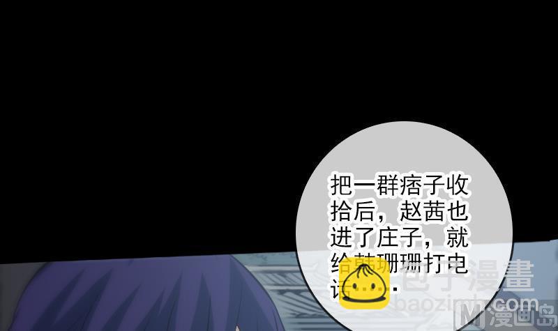 🍴劫天运 第68话 准备 第39页
