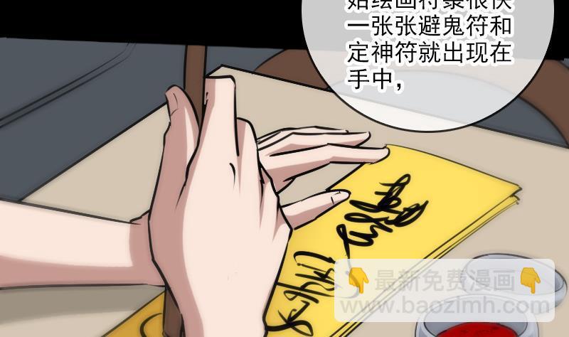 🍴劫天运 第68话 准备 第46页