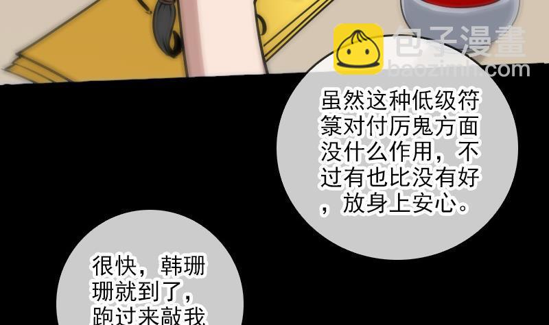 🍴劫天运 第68话 准备 第47页