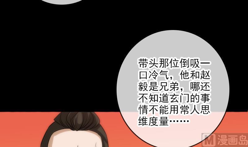🍴劫天运 第68话 准备 第9页