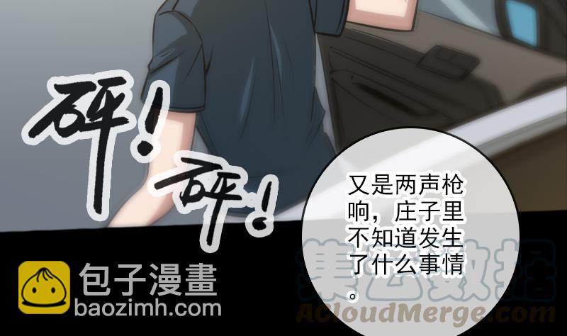 🍴劫天运 第70话 杀人了 第11页