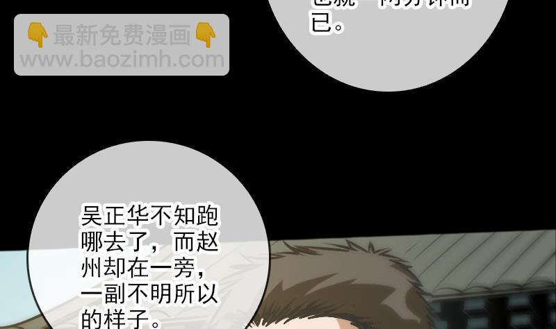 🍴劫天运 第70话 杀人了 第26页