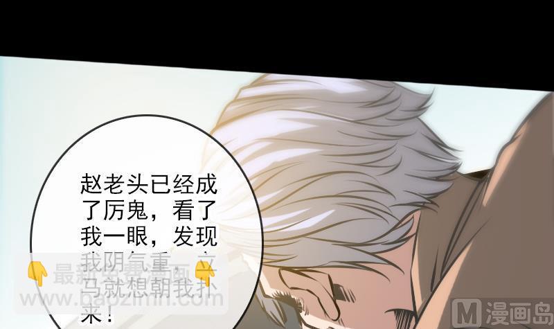 🍴劫天运 第70话 杀人了 第3页