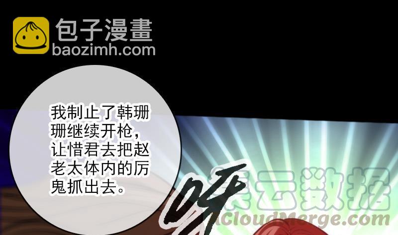 🍴劫天运 第70话 杀人了 第31页