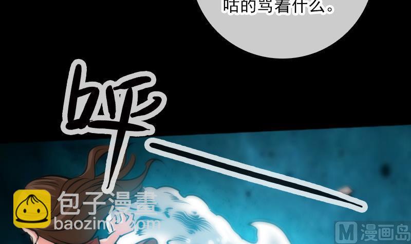 🍴劫天运 第70话 杀人了 第33页