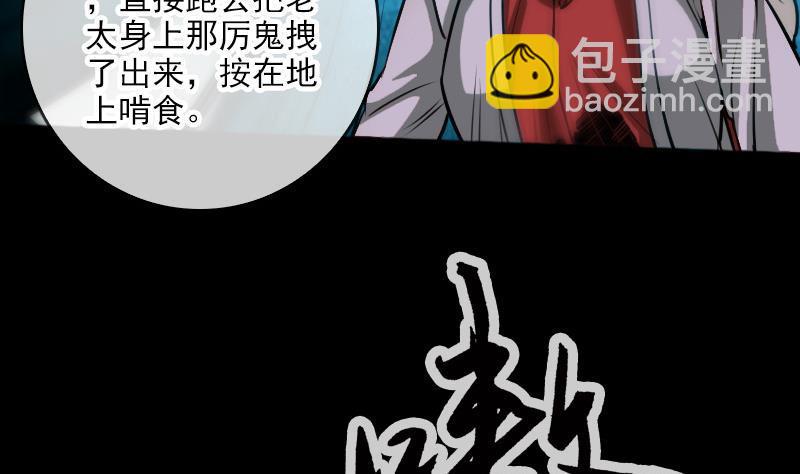 🍴劫天运 第70话 杀人了 第35页