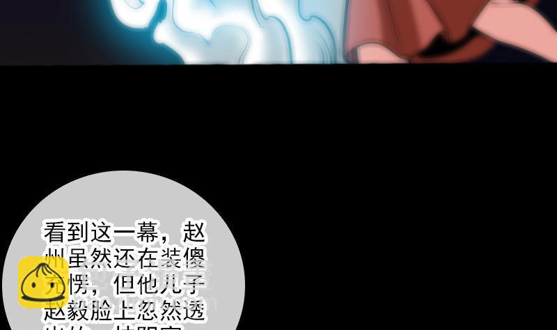 🍴劫天运 第70话 杀人了 第37页