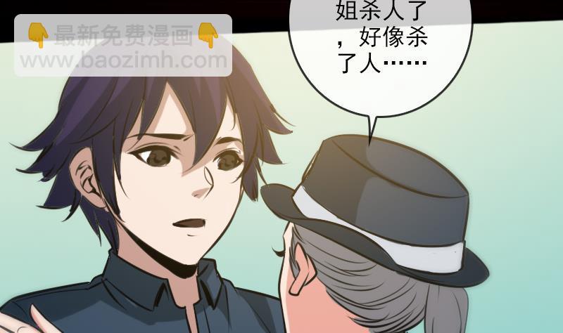 🍴劫天运 第70话 杀人了 第46页