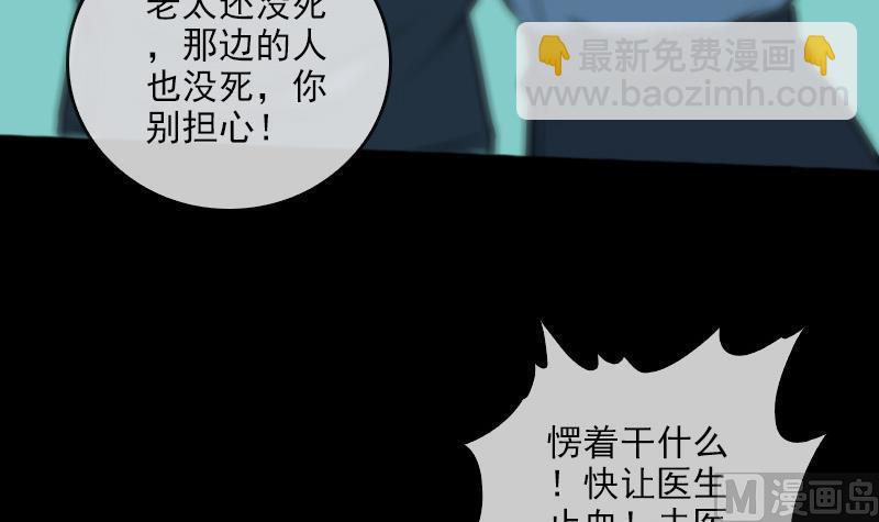 🍴劫天运 第70话 杀人了 第48页