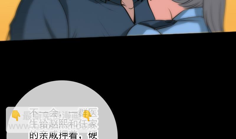 🍴劫天运 第70话 杀人了 第50页