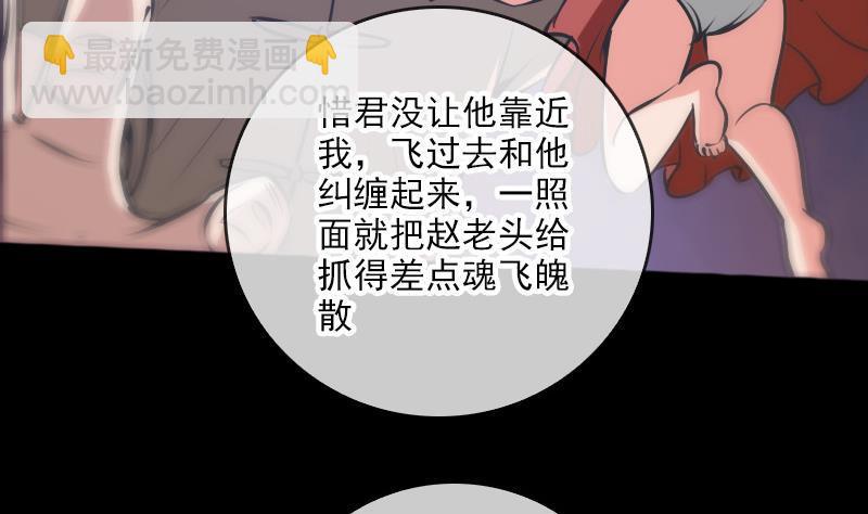 🍴劫天运 第70话 杀人了 第7页