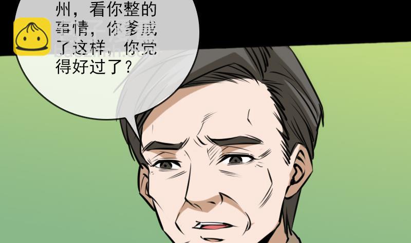 🍴劫天运 第72话 怪罪 第20页