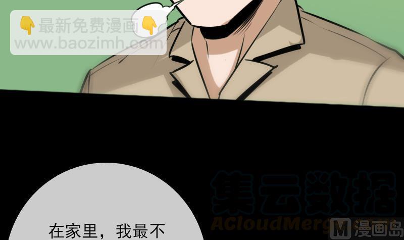 🍴劫天运 第72话 怪罪 第21页