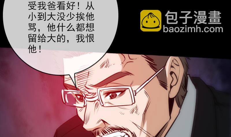 🍴劫天运 第72话 怪罪 第22页