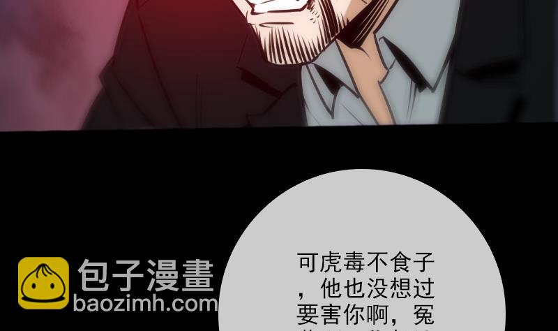 🍴劫天运 第72话 怪罪 第23页