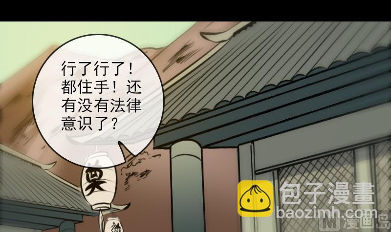 🍴劫天运 第72话 怪罪 第3页