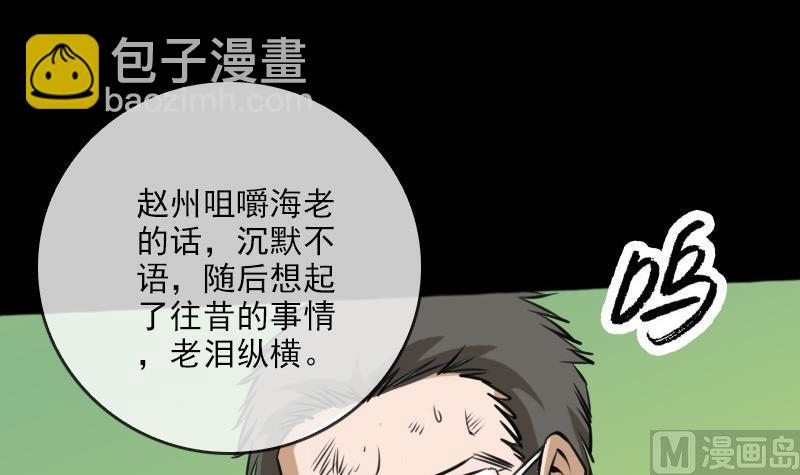 🍴劫天运 第72话 怪罪 第30页