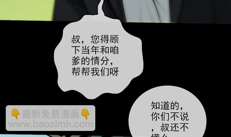 🍴劫天运 第72话 怪罪 第32页