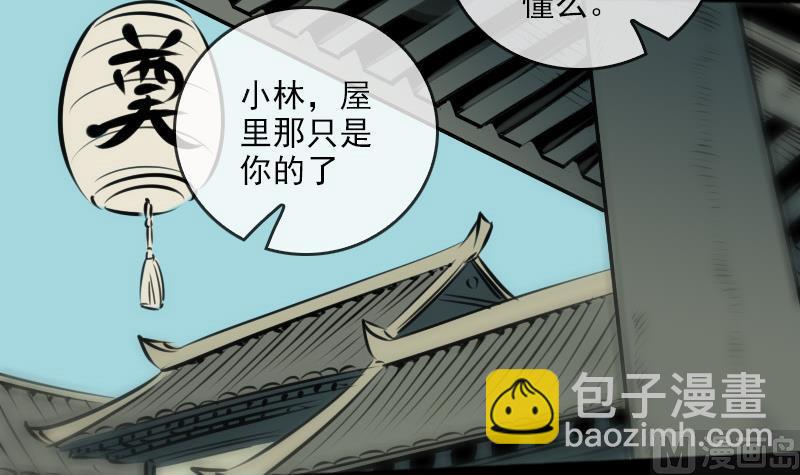🍴劫天运 第72话 怪罪 第33页