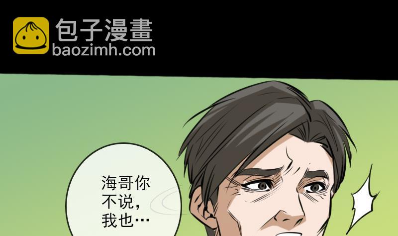 🍴劫天运 第72话 怪罪 第37页
