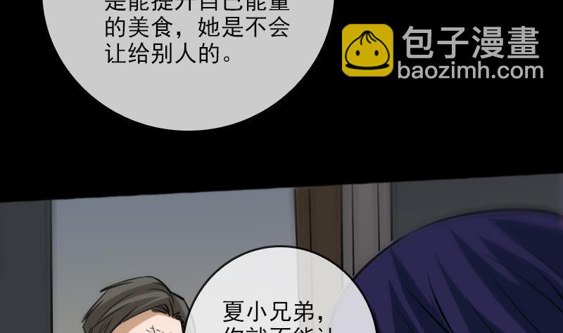 🍴劫天运 第72话 怪罪 第43页