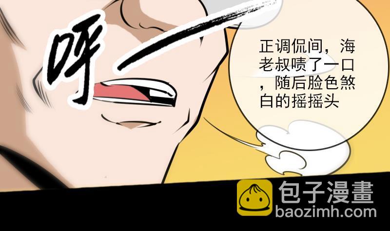 🍴劫天运 第72话 怪罪 第46页