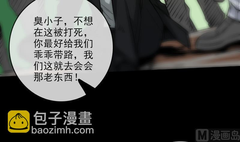 🍴劫天运 第72话 怪罪 第6页