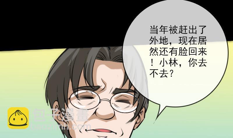🍴劫天运 第72话 怪罪 第7页