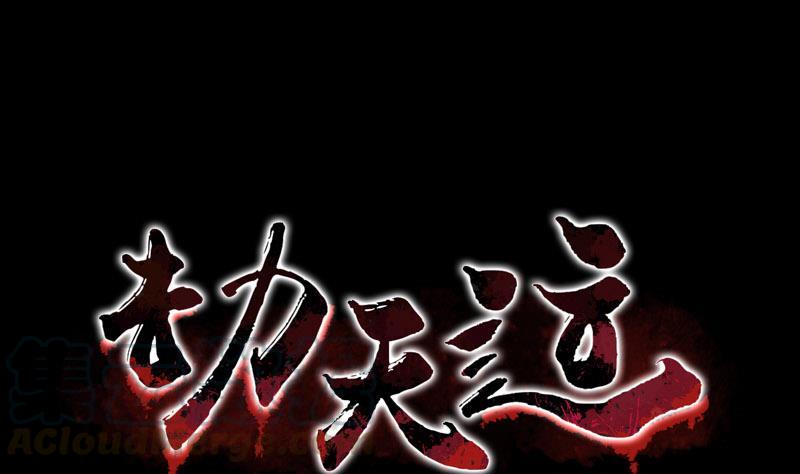 🍴劫天运 第10话 收养 第1页