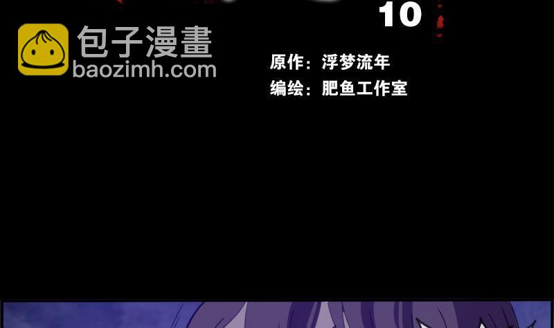 🍴劫天运 第10话 收养 第2页