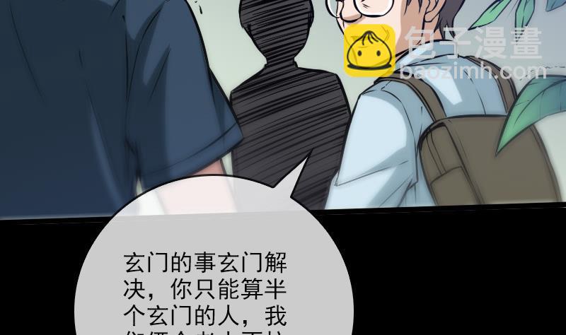 🍴劫天运 第74话 召雷咒 第10页