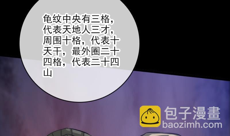 🍴劫天运 第74话 召雷咒 第13页