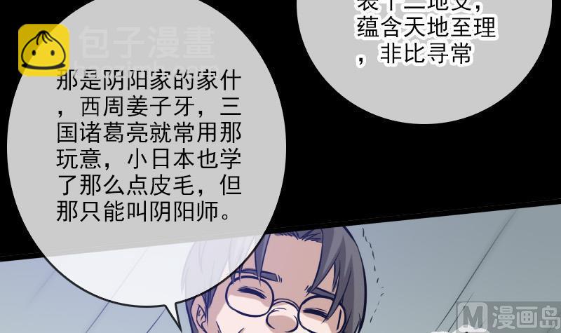 🍴劫天运 第74话 召雷咒 第15页