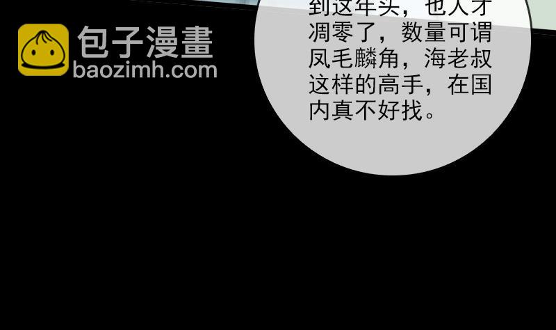 🍴劫天运 第74话 召雷咒 第17页