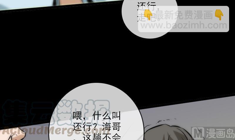 🍴劫天运 第74话 召雷咒 第21页