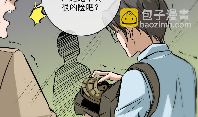 🍴劫天运 第74话 召雷咒 第22页