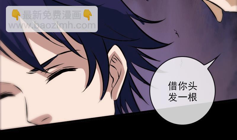 🍴劫天运 第74话 召雷咒 第29页