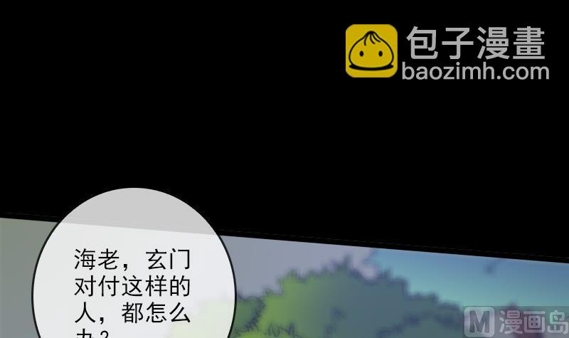 🍴劫天运 第74话 召雷咒 第3页