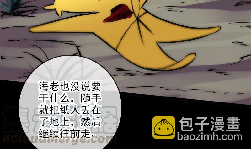 🍴劫天运 第74话 召雷咒 第31页